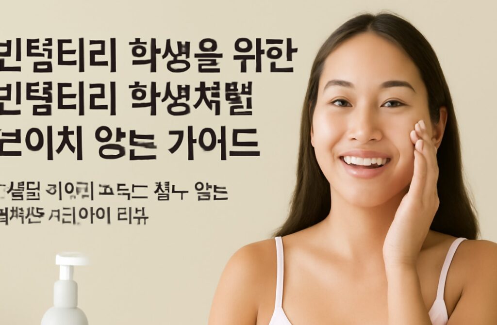 빈털터리 학생을 위한 빈털터리 학생처럼 보이지 않는 가이드
